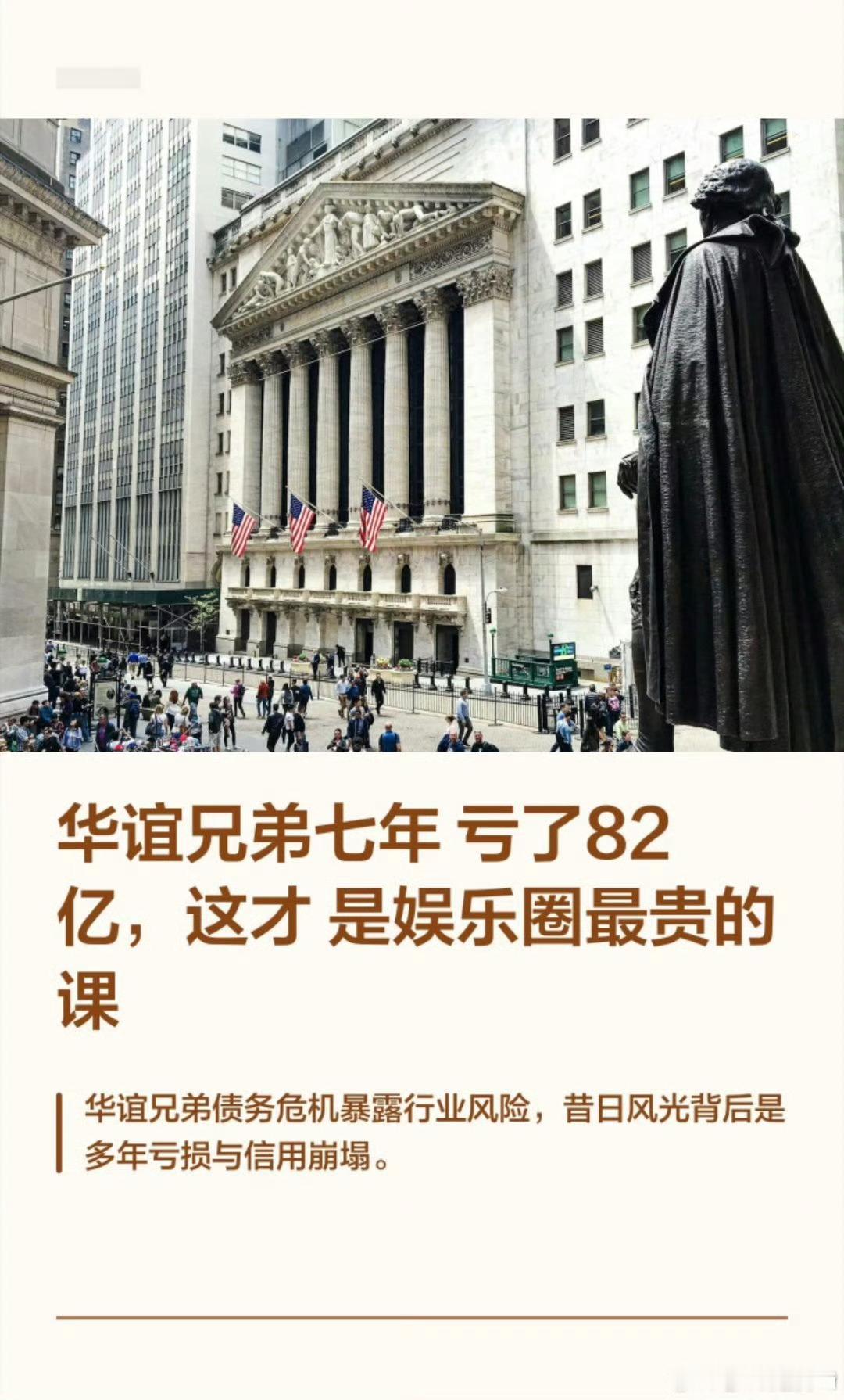 华谊兄弟被申请破产重整难道逐玉没赚到💰吗？逐玉这么火诶，云合那么高 
