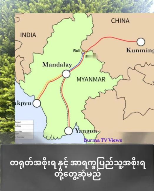 4月21日-1缅甸抵抗组织拒绝军政府首脑的100天投降最后通牒   若开军表示不