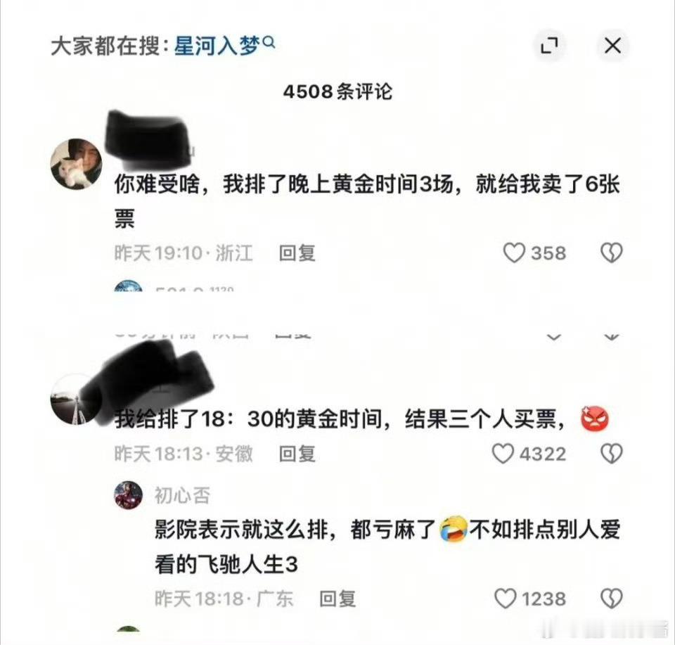 粉丝说星河入梦排片差，结果电影院老板给了黄金时间的排片都没有人去看 