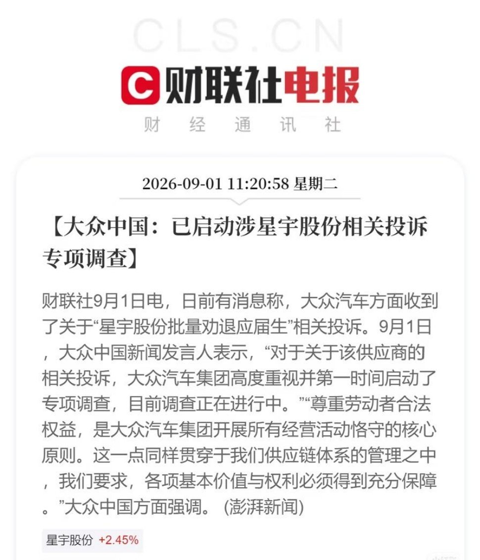 星宇股份这下真给洋人递刀子了 ​​​