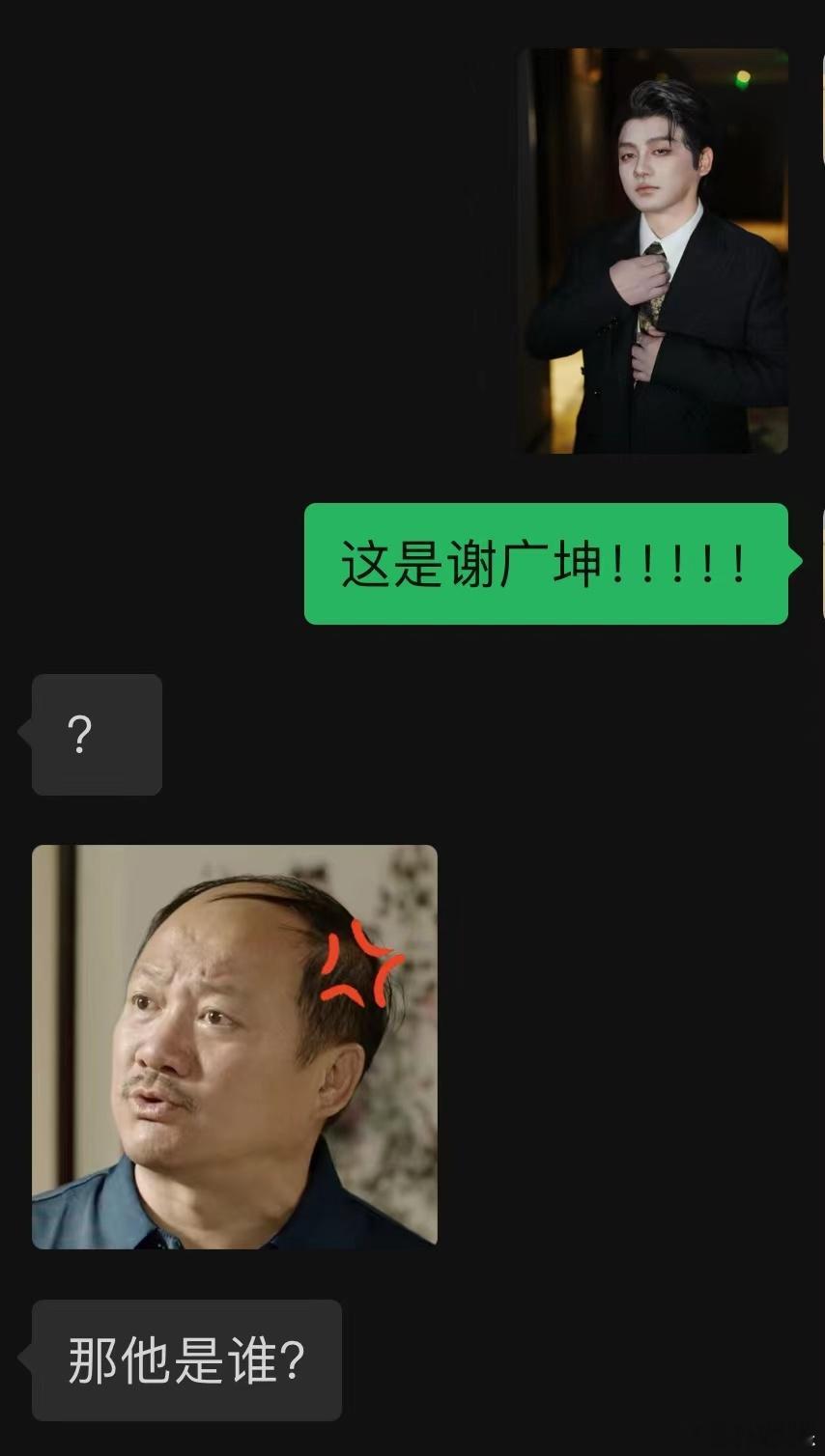 你是谢广坤那他是谁？妈呀起猛了，你告诉我这是谢广坤？那我记忆中的谢广坤是谁啊！这