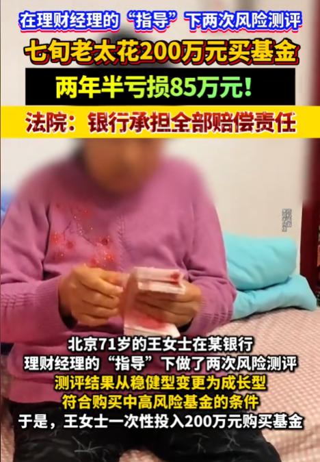 “良心被狗吃了？”北京，一70多岁独居老人准备将200万养老钱买个稳健理财产品，