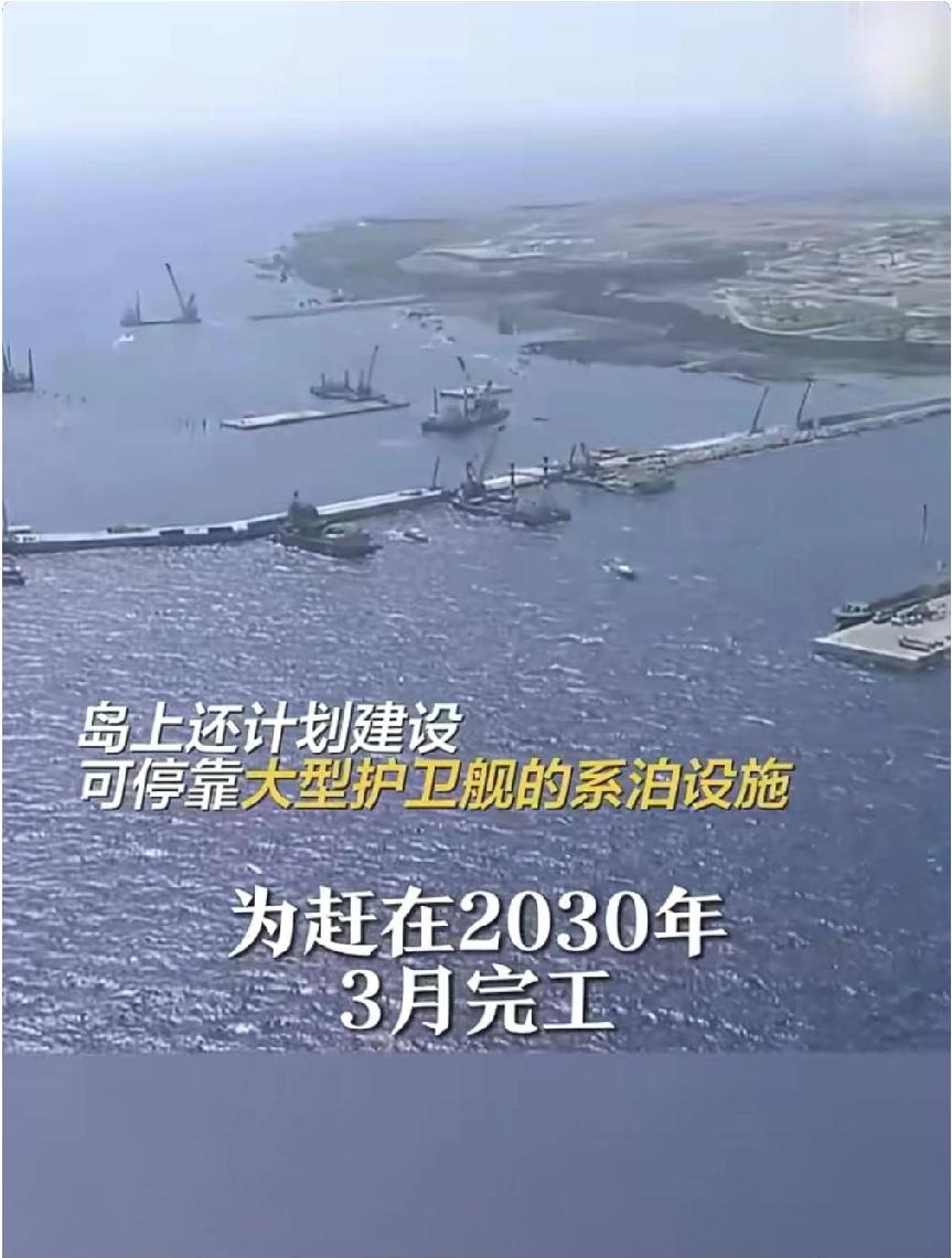 航拍曝光！日本昼夜赶工建军事基地……
 
央视网报道，琉球北边的奄美大岛和马毛岛