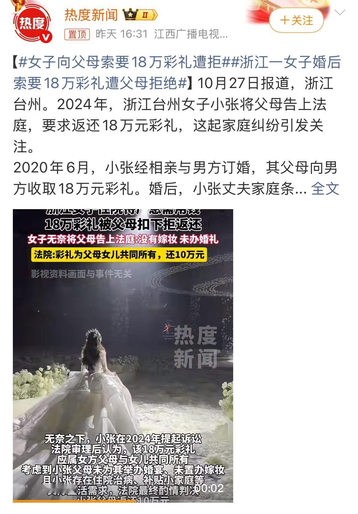 谁能想到，亲生父母和女儿会对簿公堂，而争执的焦点，竟然是18万元的彩礼钱。这件事