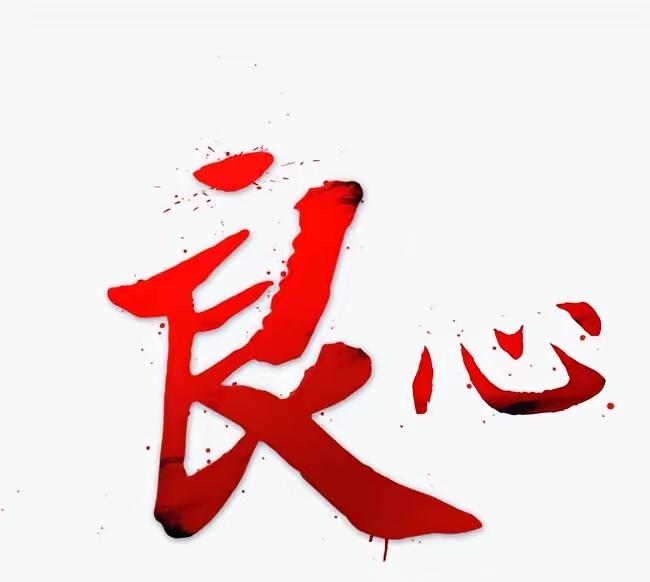 老师说的千真万确，如果你失去了利用价值，他们不害你就算不错了。
我就切身体会，你