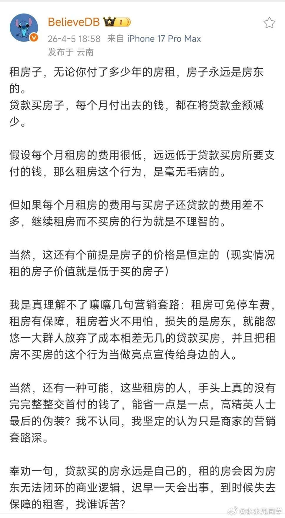 明眼人一看就知道这位博主想阴阳什么，真是锲而不舍啊，拿房子做比喻是吧？太好了……