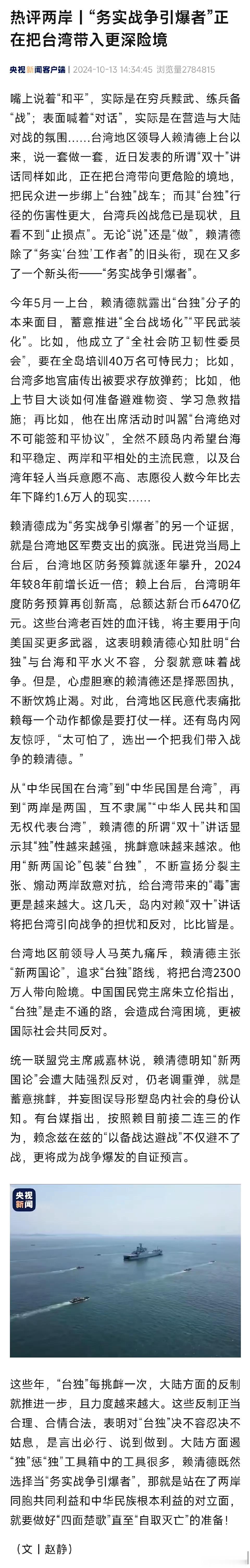 #赖清德要做好四面楚歌自取灭亡的准备#
台独挑衅一次，我们就往前推进一步，它们脖