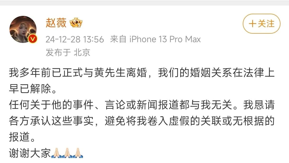 赵薇发文声明：
已于黄有龙离婚多年，任何有关黄有龙的事件、言论或新闻均与她无关。