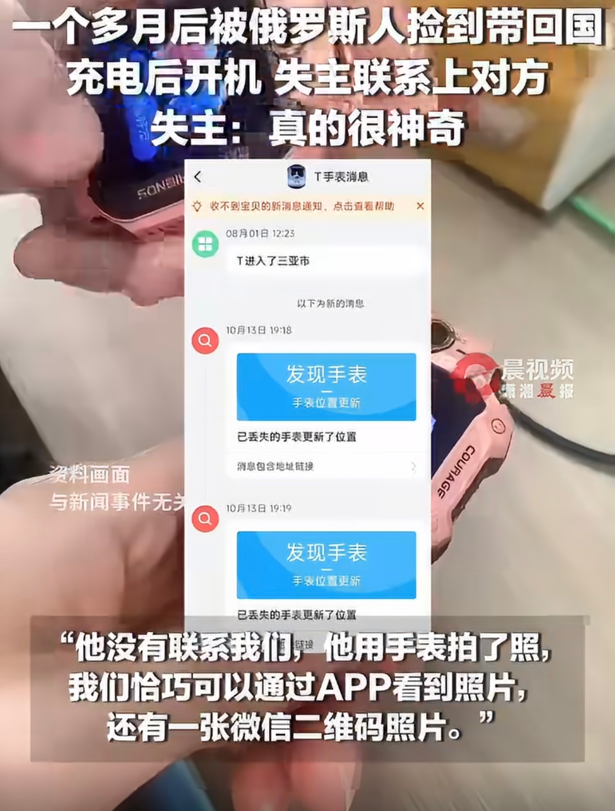三亚海边弄丢的这块小天才手表，居然被人捡到带到俄罗斯，也太神奇暖心了！宝妈本来都