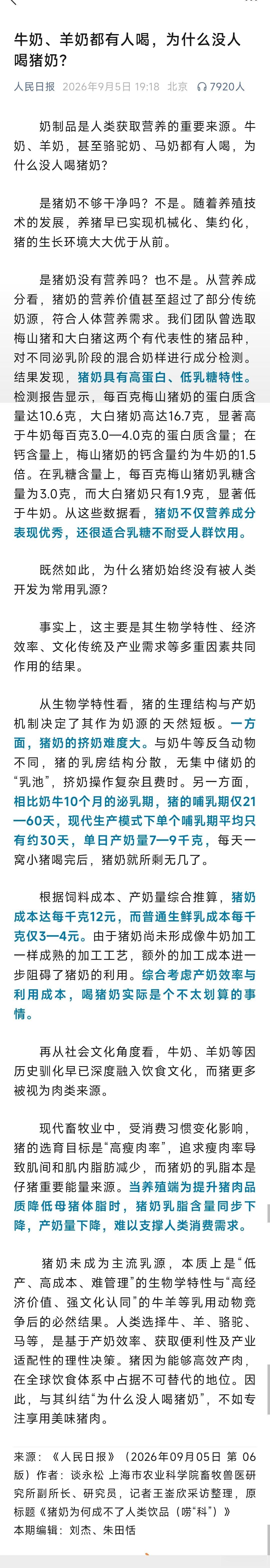 : 牛奶、羊奶都有人喝，为什么没人喝猪奶？  ​​​