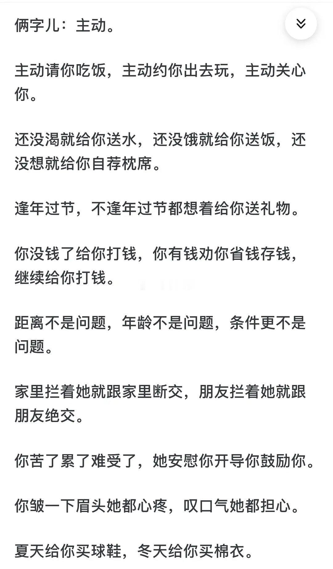 男网友眼中一个女人爱一个男人的表现： 