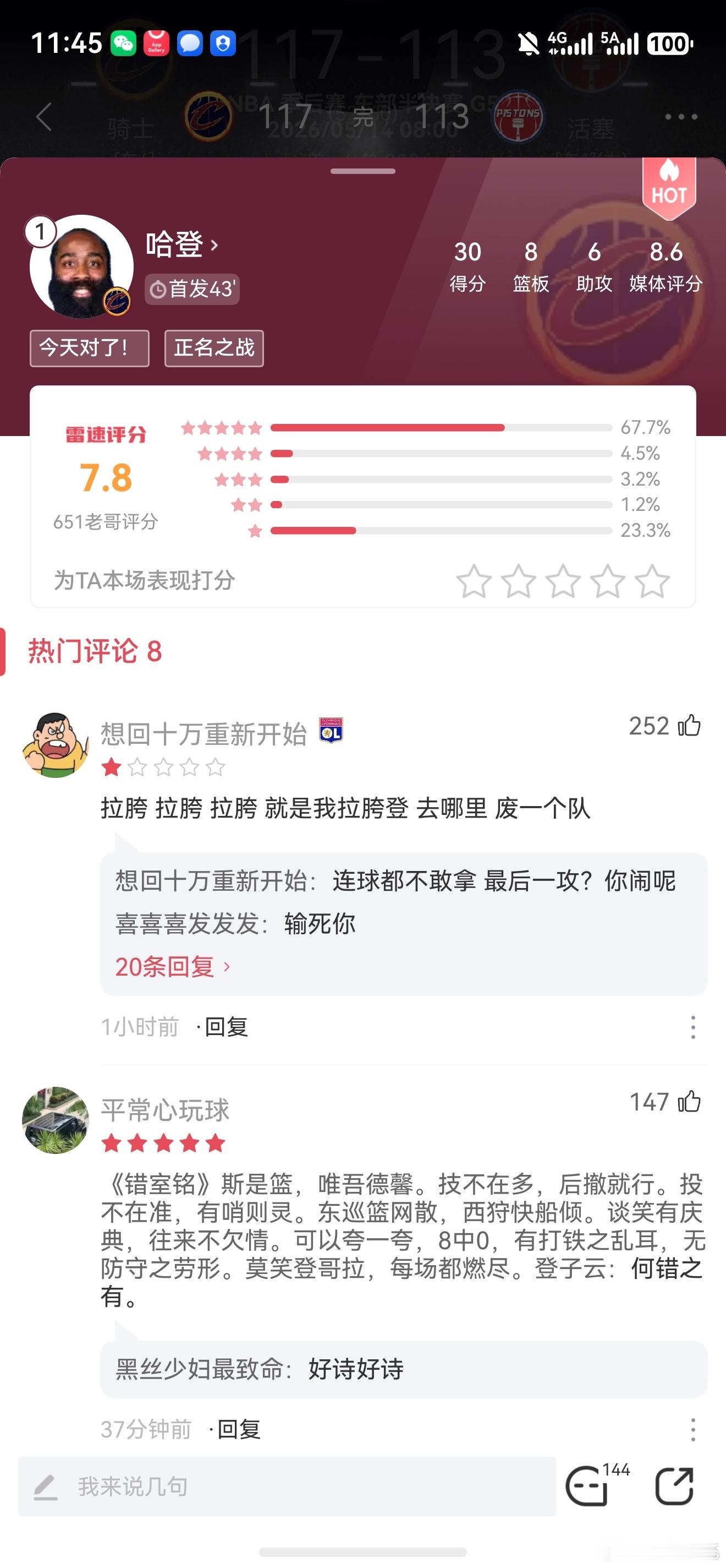 登哥今天继续带队拿下天王山。米球王低迷了一整场。全靠登哥撑着。哈登