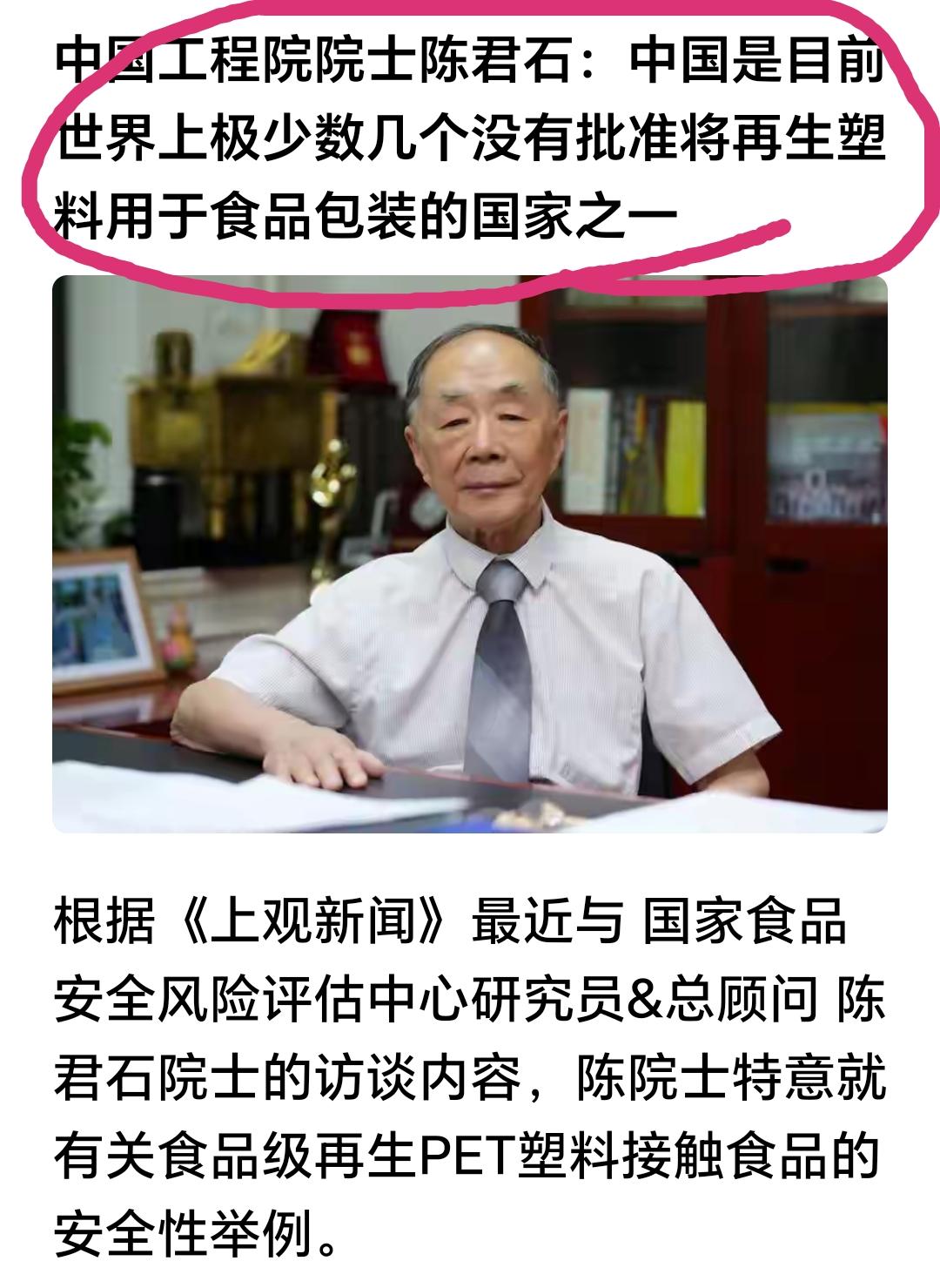 就凭这一样，中国的食品安全超过世界上绝大多数国家。再生塑料PET回收后再利用，欧