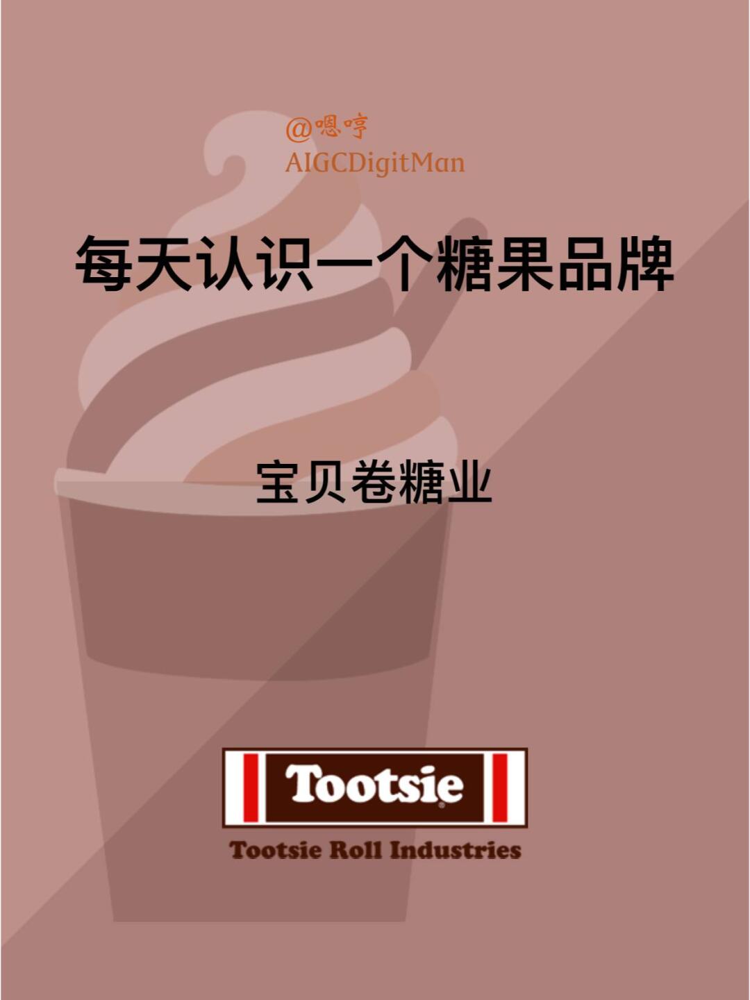 每天认识一个糖果品牌|宝贝卷糖业