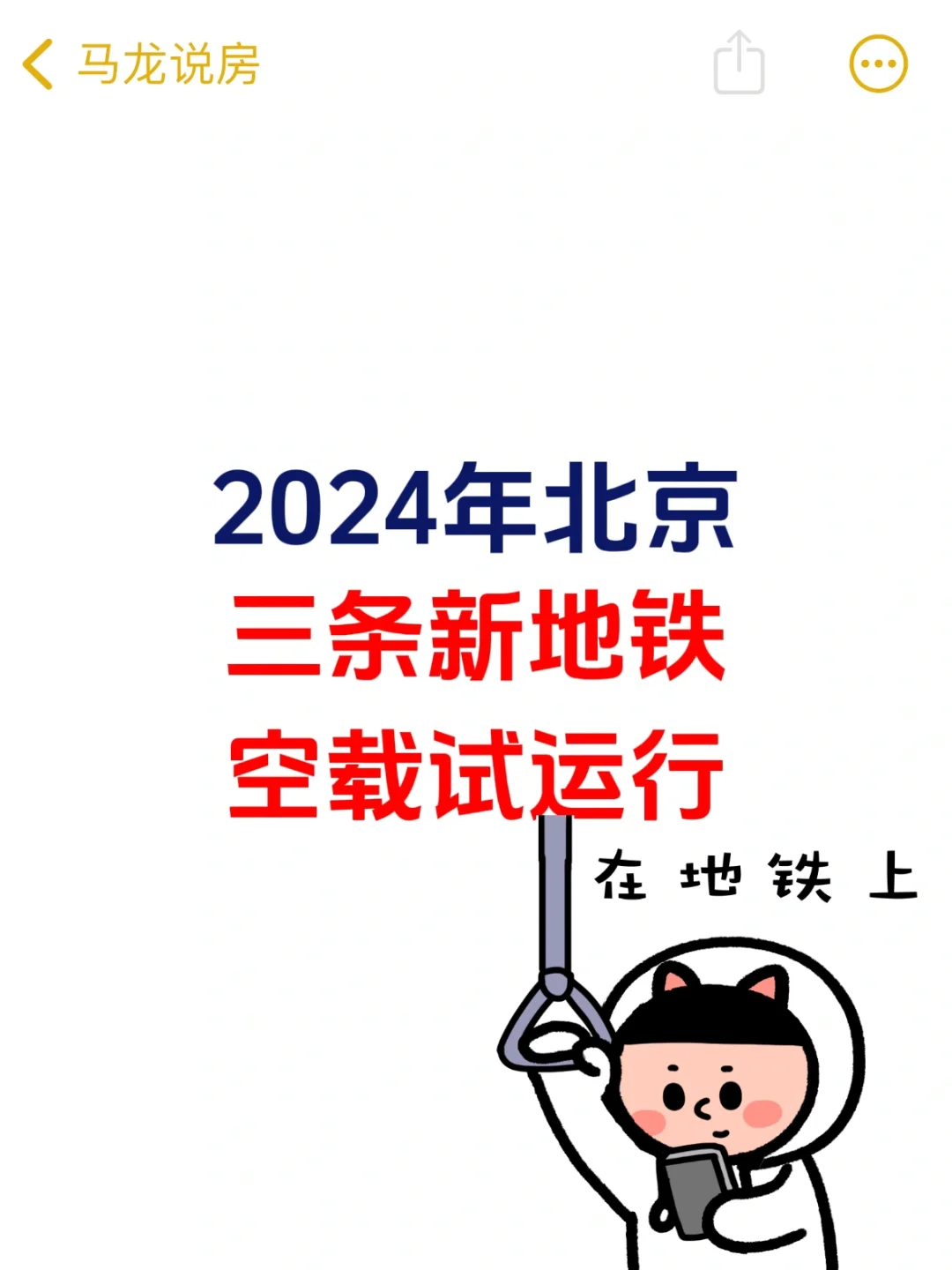 24年，北京三条新地铁空载试运行🚇