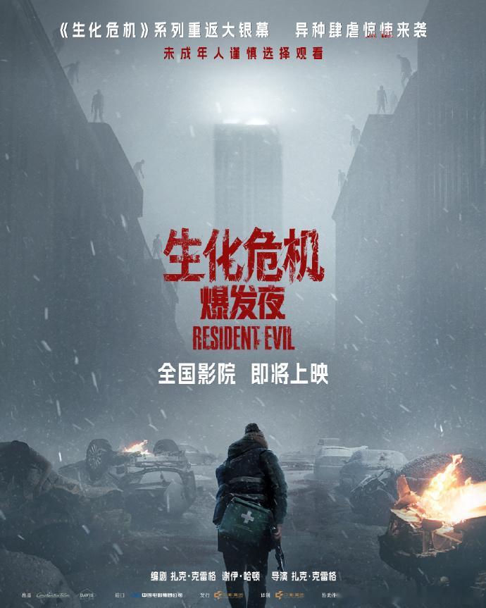 口碑爆棚的《生化危机：爆发夜》确认引进后一直未定档，今日有电影博主爆料该片会于1