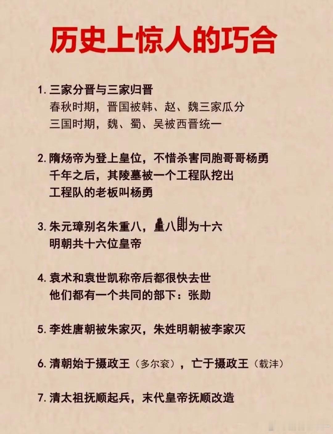 历史的轮回，处处藏着耐人寻味的巧合。 ​​​