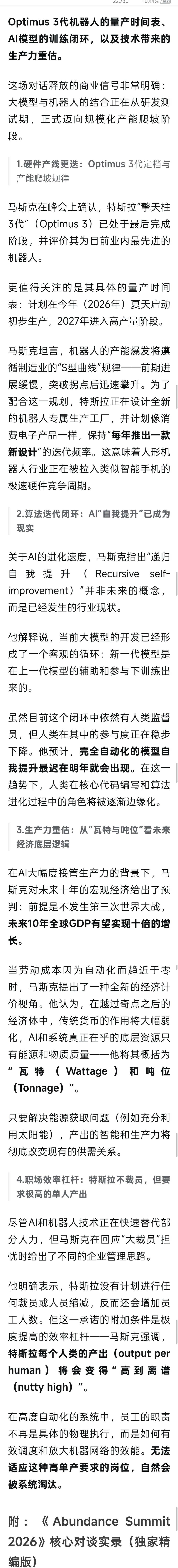 说到AI机器人马斯克必说遥遥领先看不到第二说到中国又马上会感慨，强劲的竞争者都来