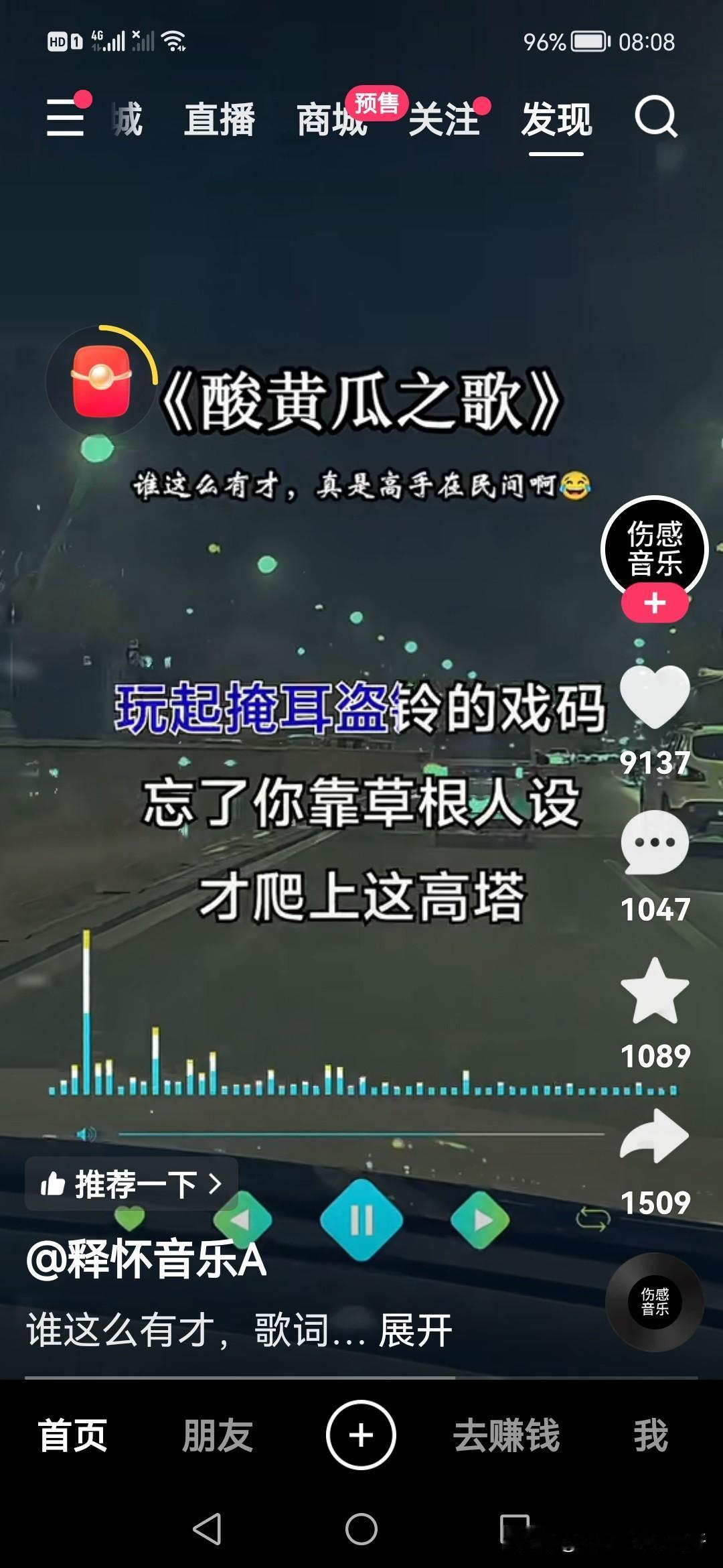 这么快酸黄瓜出歌曲了

网络牛人真多啊

忘了你靠草根人设才爬上这高塔

小词捅