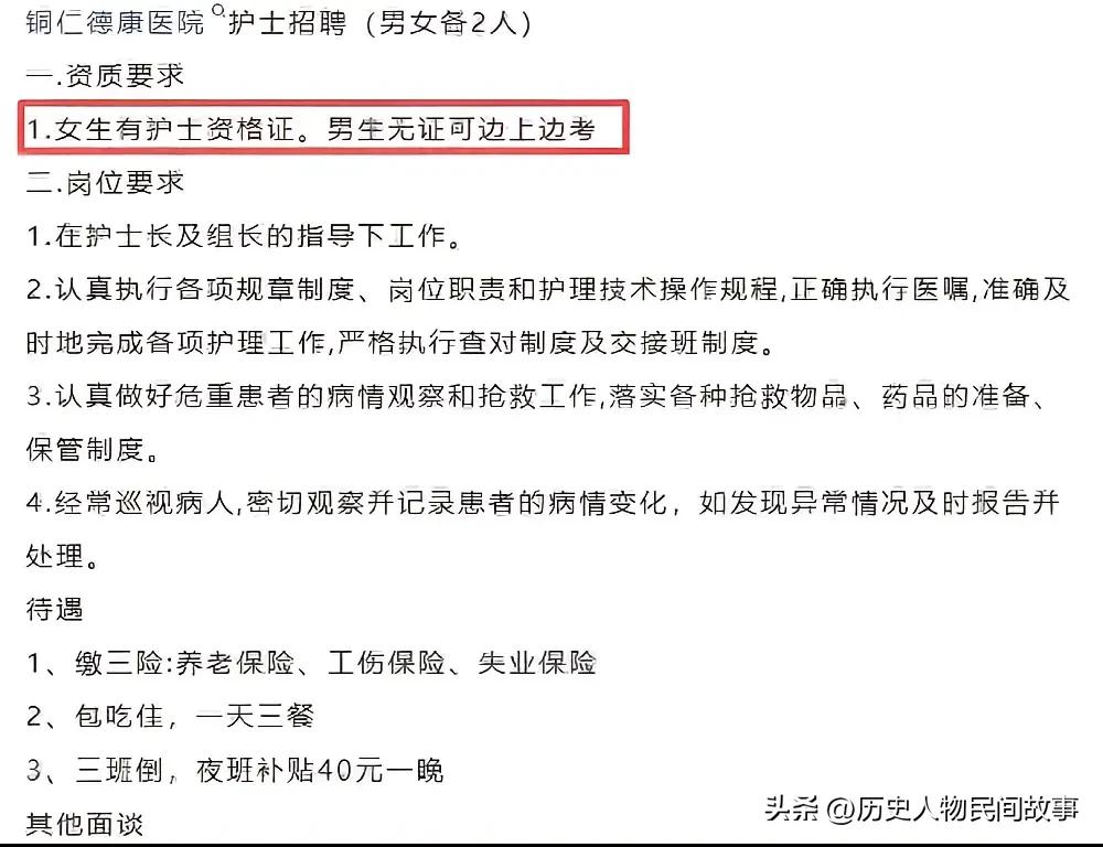一、事件概况（2026.3）
 
贵州铜仁德康精神病医院招聘护士（男女各2名），