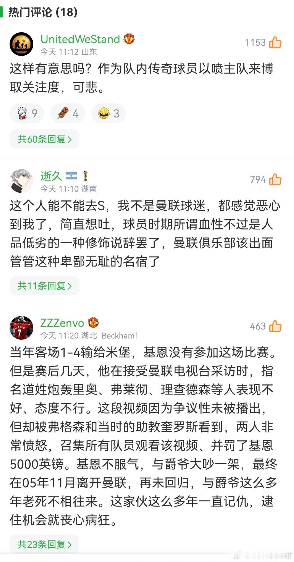 不讨论 B 费怎样怎样。但这是抬二罗体验的套餐日常罢了，也不见这帮球迷和名宿胳膊