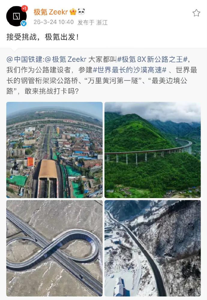 极氪和中国铁建这波联动上了，也是没想到啊。基建狂魔邀请新公路之王去打开，说走就走