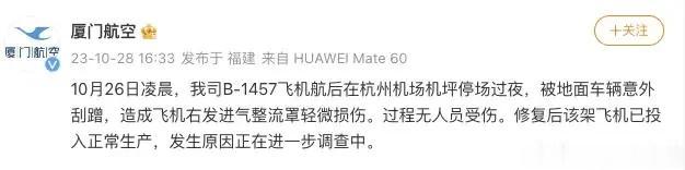 飞机被地面车辆意外刮蹭 ，保险公司赔吗?


近日，一起令人关注的事件在杭州机场