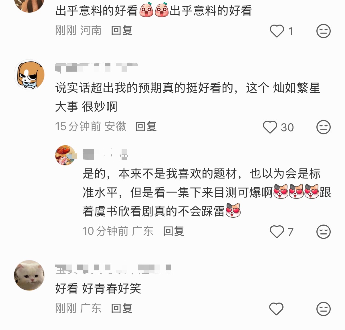虞书欣张婧仪对打灿如繁星好看吗？去掉吗字！超级好看一剧❗轻松治愈 青春 热血 甚