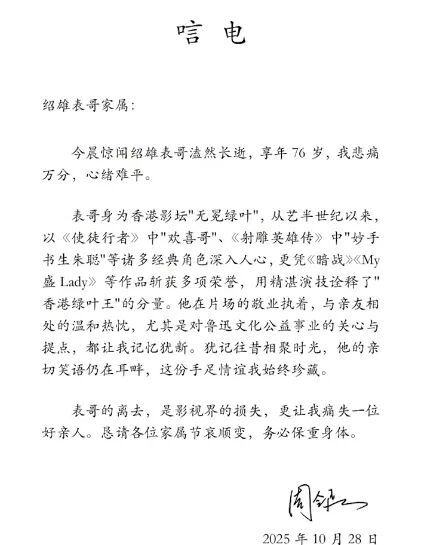鲁迅长孙周令飞悼念表哥许绍雄，细数其经典角色：痛失一位好亲人
