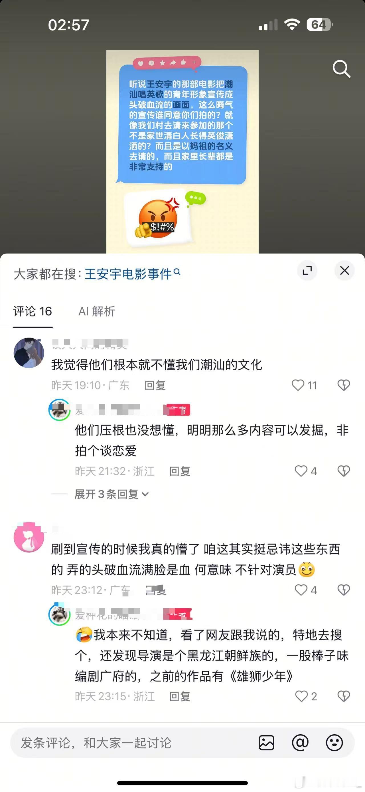 王安宇、王玉雯在上映的电影《爱是愤怒》被指不尊重潮汕文化… 