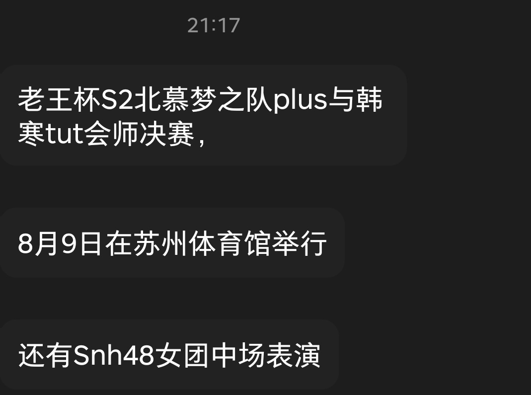 瓜友速报 老王杯决赛8月9日在苏州体育馆举行 ​​​