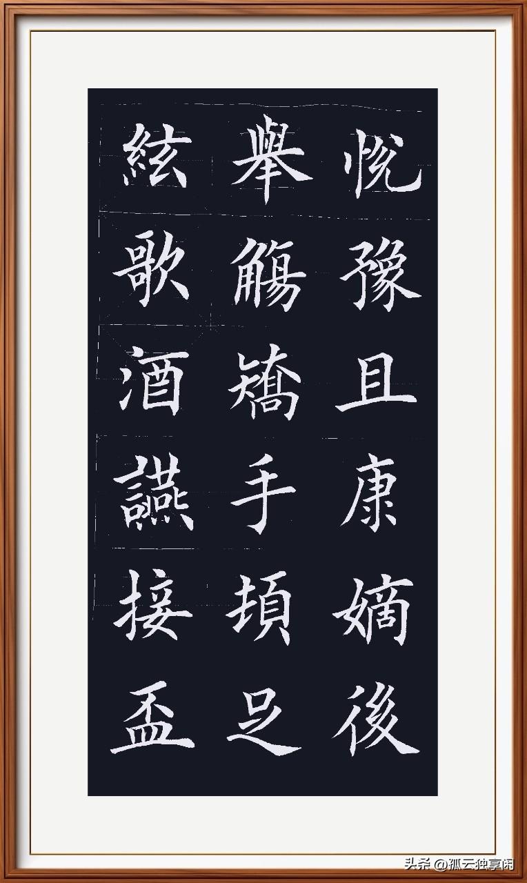 弦歌酒宴歌舞唱，
接杯举觞开怀浪。
矫手顿足喜洋洋，
悦豫且康快乐漾。