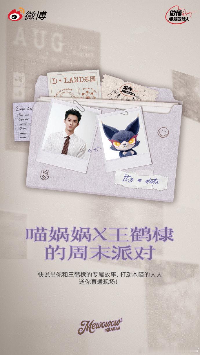 找喵娲娲比抢票靠谱喵娲娲你到底有多少门票 全网找不出第二个这么大方的喵！微博之夜