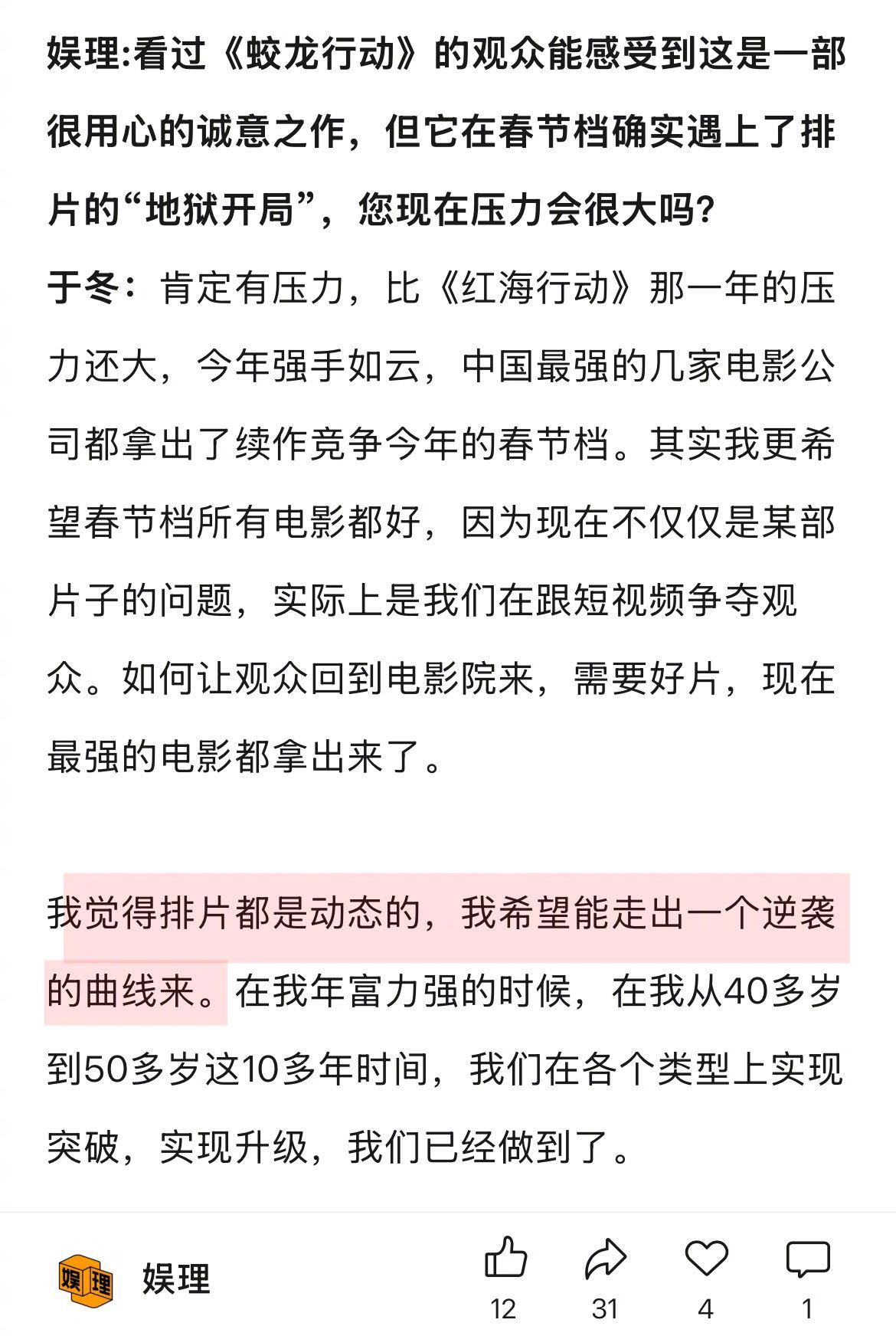 于冬说黄轩和张译很像能文能武  于冬说蛟龙行动不会撤档  于冬回应为什么还在拍烧