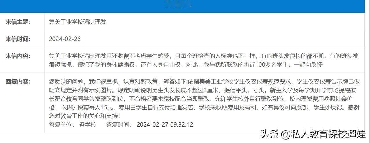 为什么一定让孩子读普高？看看这个
中专学生被要求理发，竟然向教育局投诉学校说“侵