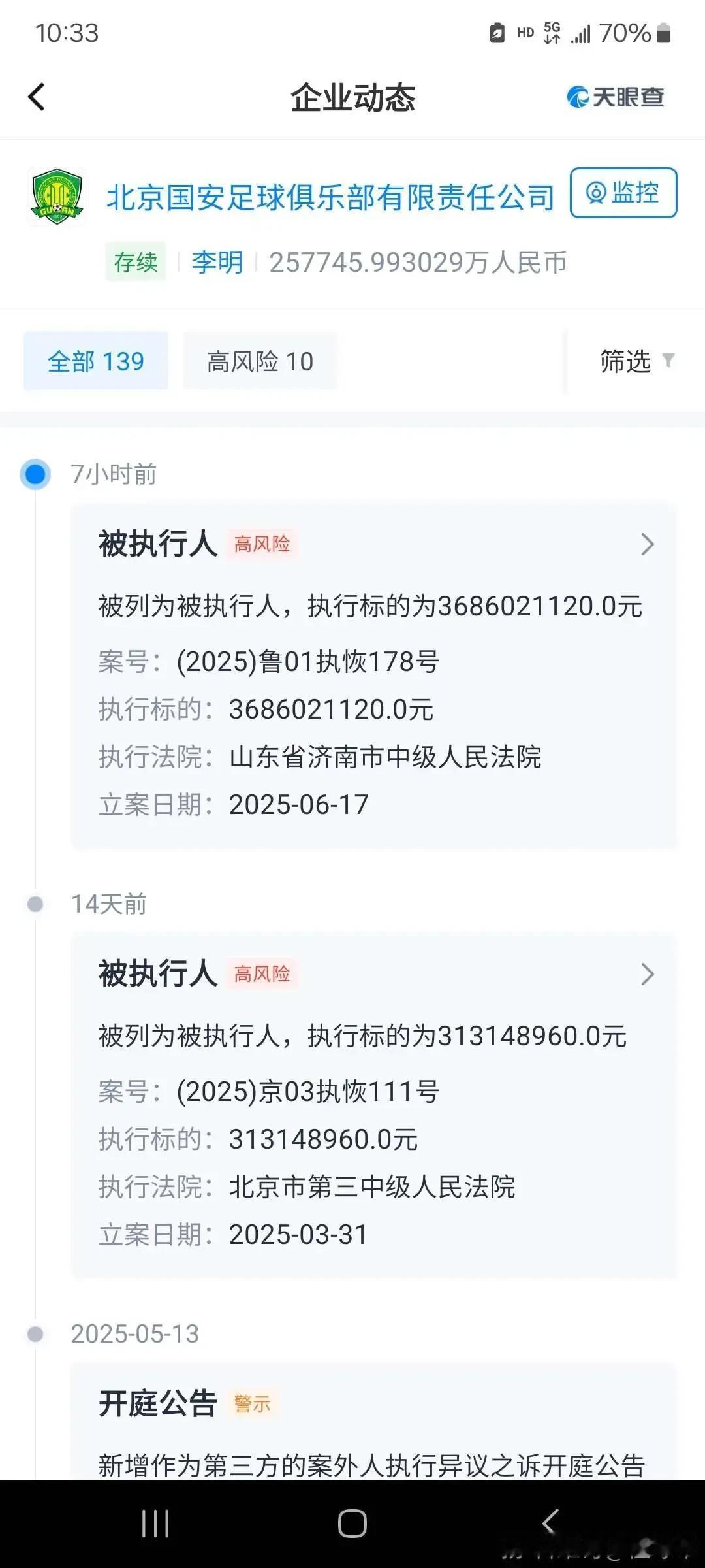 北京国安刚刚积分跃升为中超联赛第一，便传来了一条坏消息。
有球迷在北京国安企业动