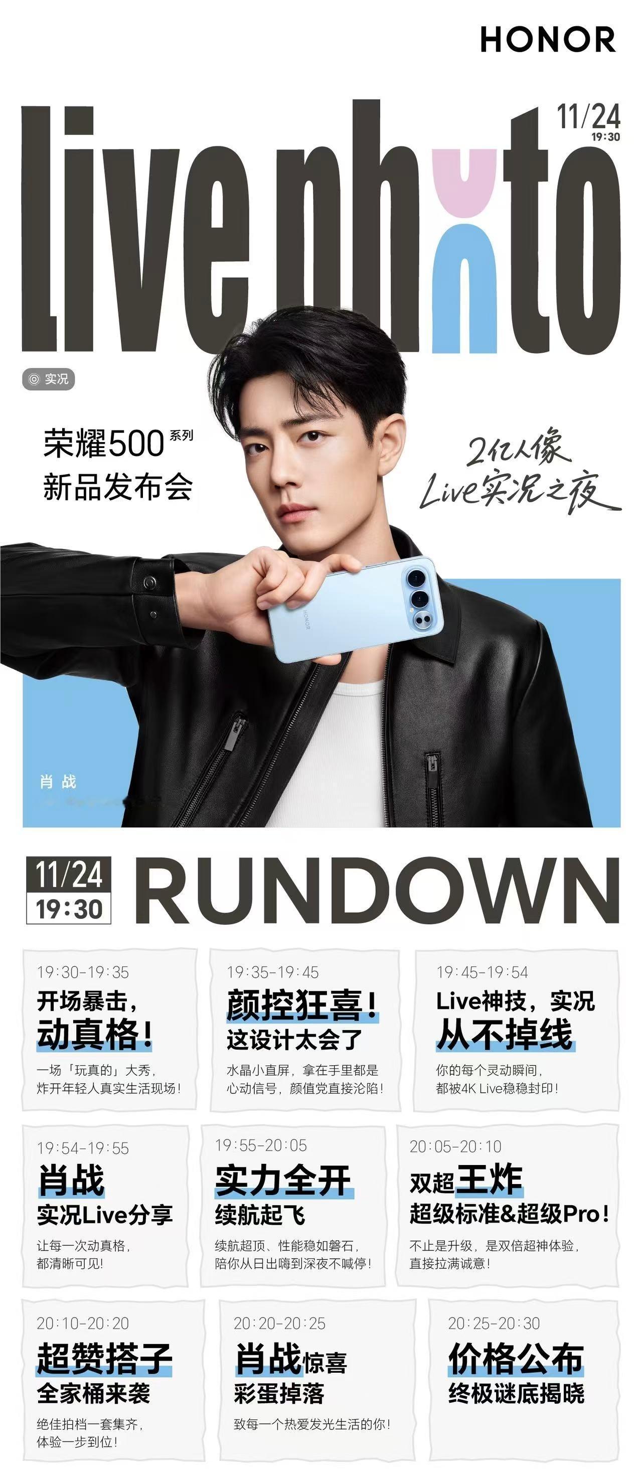 如果肖战能来发布会就好了荣耀400就是哥哥代言卖了600万台 成绩很好500还是