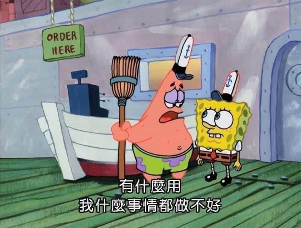 海绵宝宝的梗图说出了我每天都想说的话 