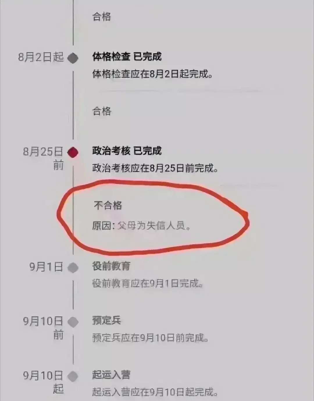 父母的行为千万不能耽误了孩子，不要当老赖。国家也在加大力度严惩各种老赖...