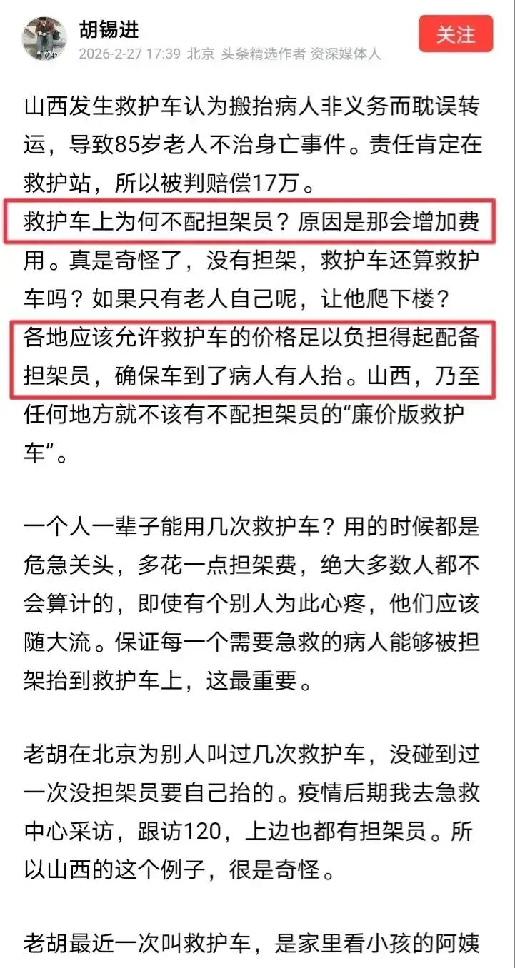 同是救护车，胡锡进对中美两国的救护车毁誉不一，这是怎么回事呢？
原来昨天胡锡进指