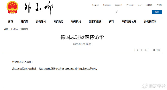 【#德国总理默茨将访华#】外交部发言人宣布：应国务院总理李强邀请，德国总理默茨将