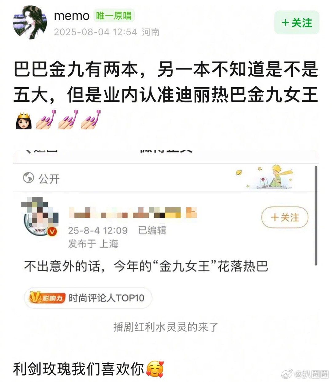 迪丽热巴两本金九，时尚资源真的很顶～ ​​​