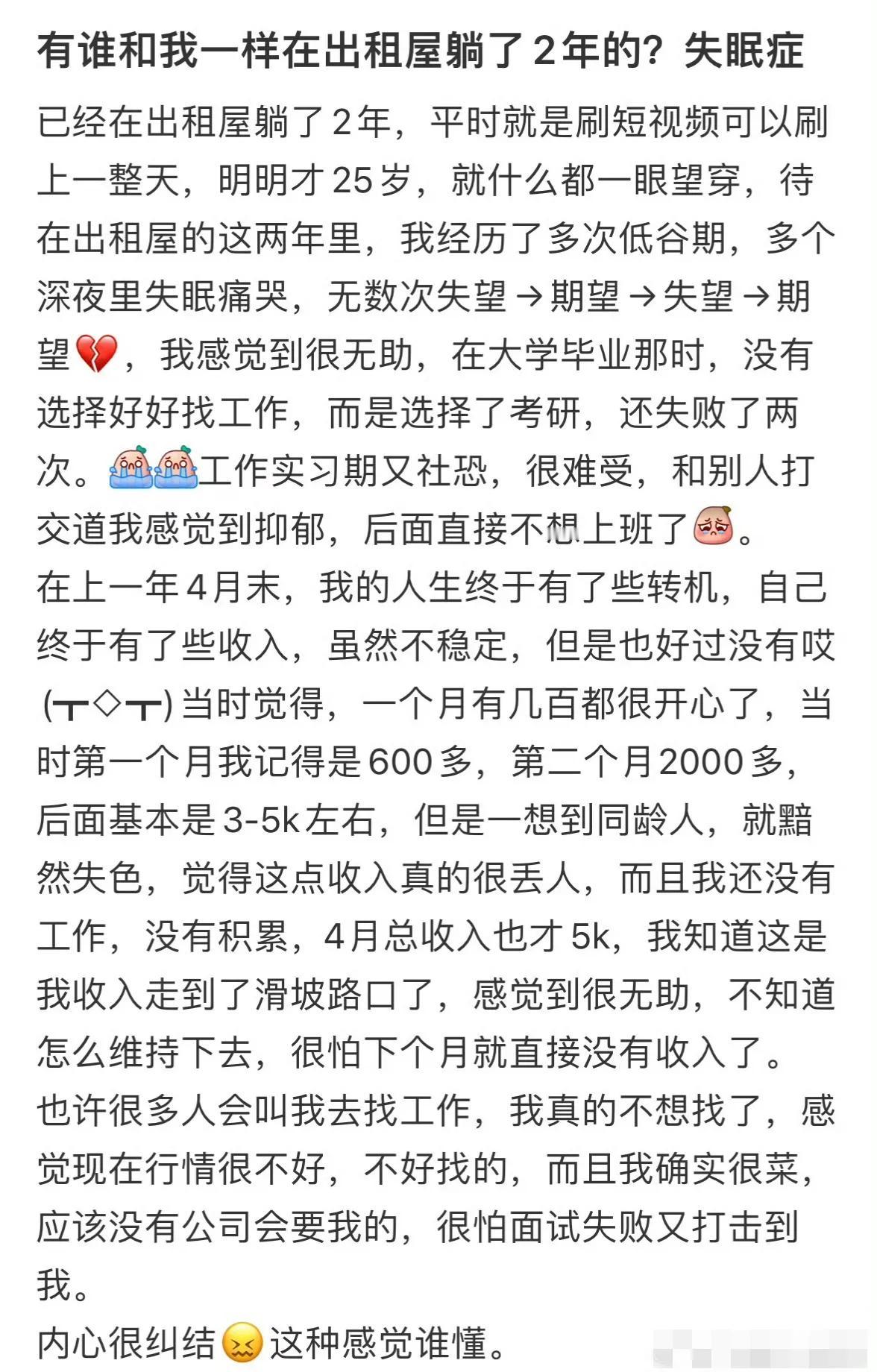 躺平过三年，负债到借都借不出，不敢和亲友说。被催债到想一了百了。逼着自己找工作，