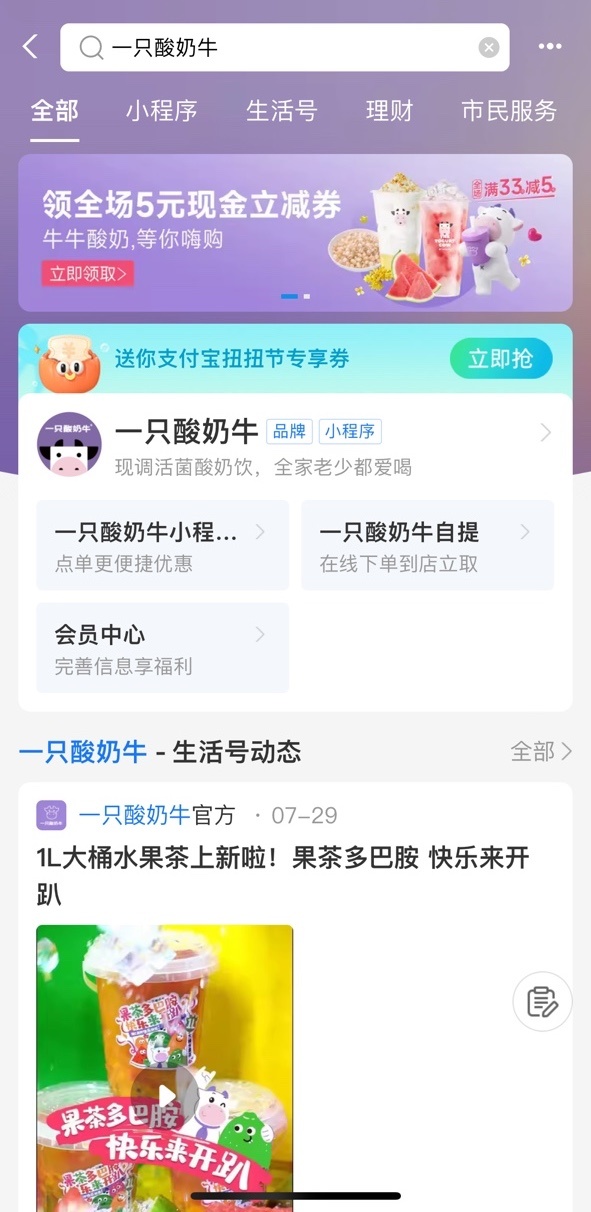 #立秋该喝热饮还是冷饮#立秋酷暑天，一只酸奶牛在支付宝宠粉啦！8月6日12:00