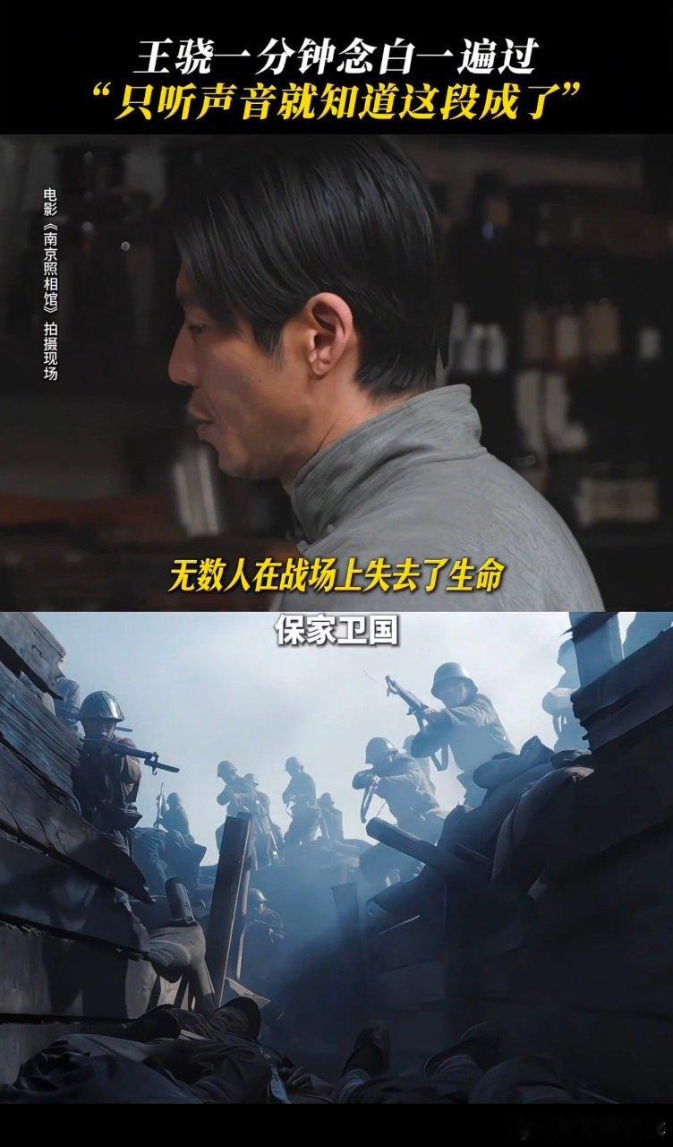王骁南京话念白一分钟一遍过 一遍过的背后是无数次的内化，王骁用南京话把岁月故事讲