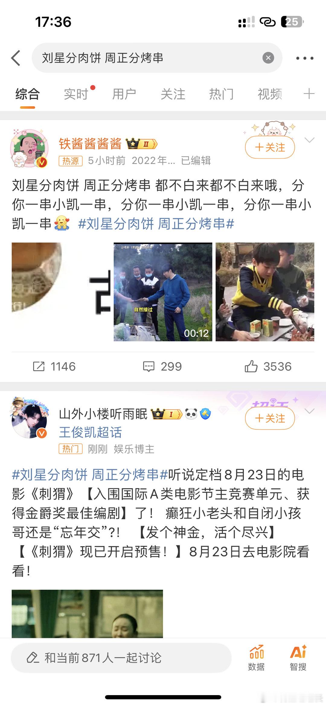 #刘星分肉饼 周正分烤串##新浪娱乐[超话]# 哈哈哈哈哈哈哈谁说周正笨的，这明