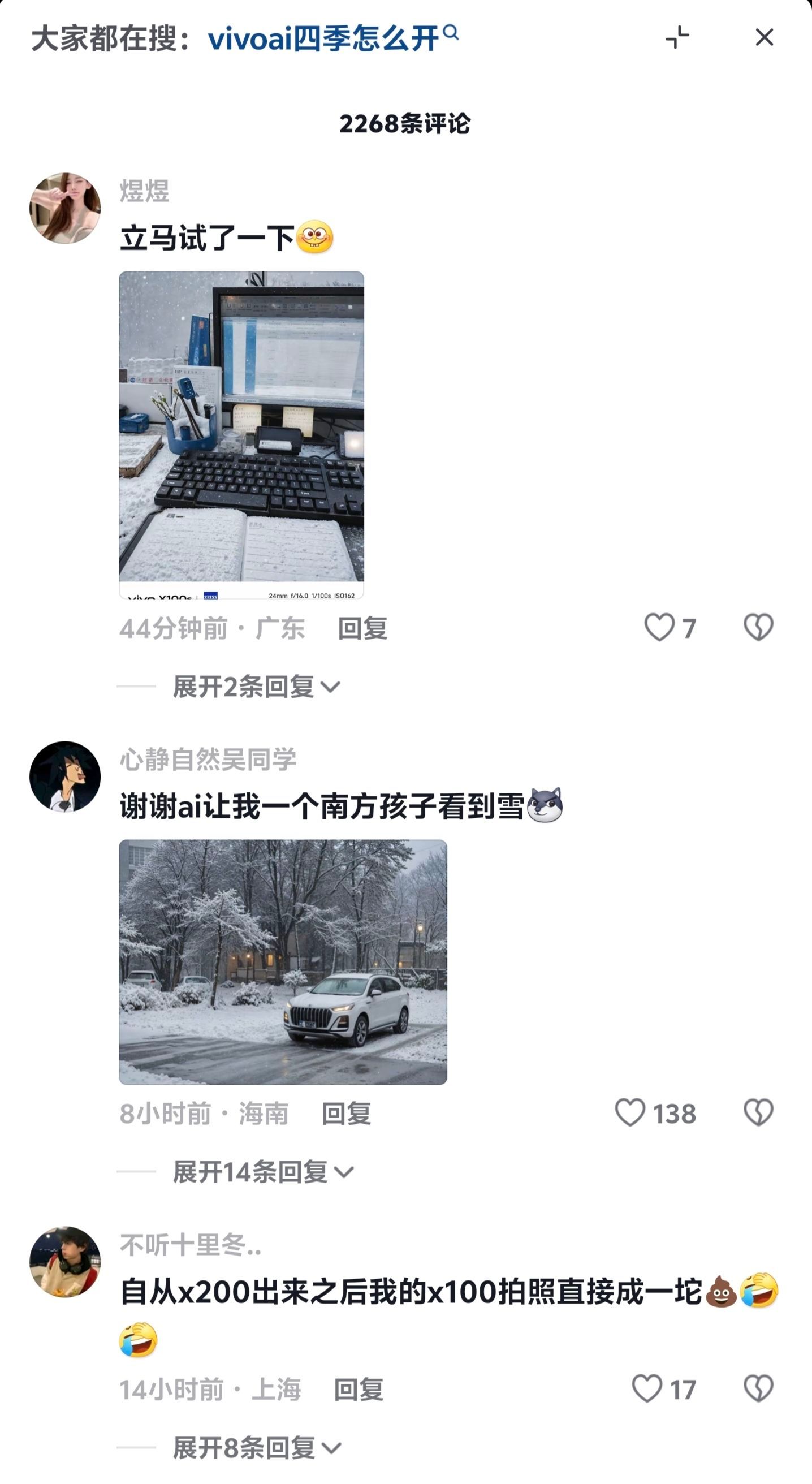 想不到蓝厂的AI四季功能在dy上爆火了，我承认之前小看了它（觉得没啥用）[允悲]