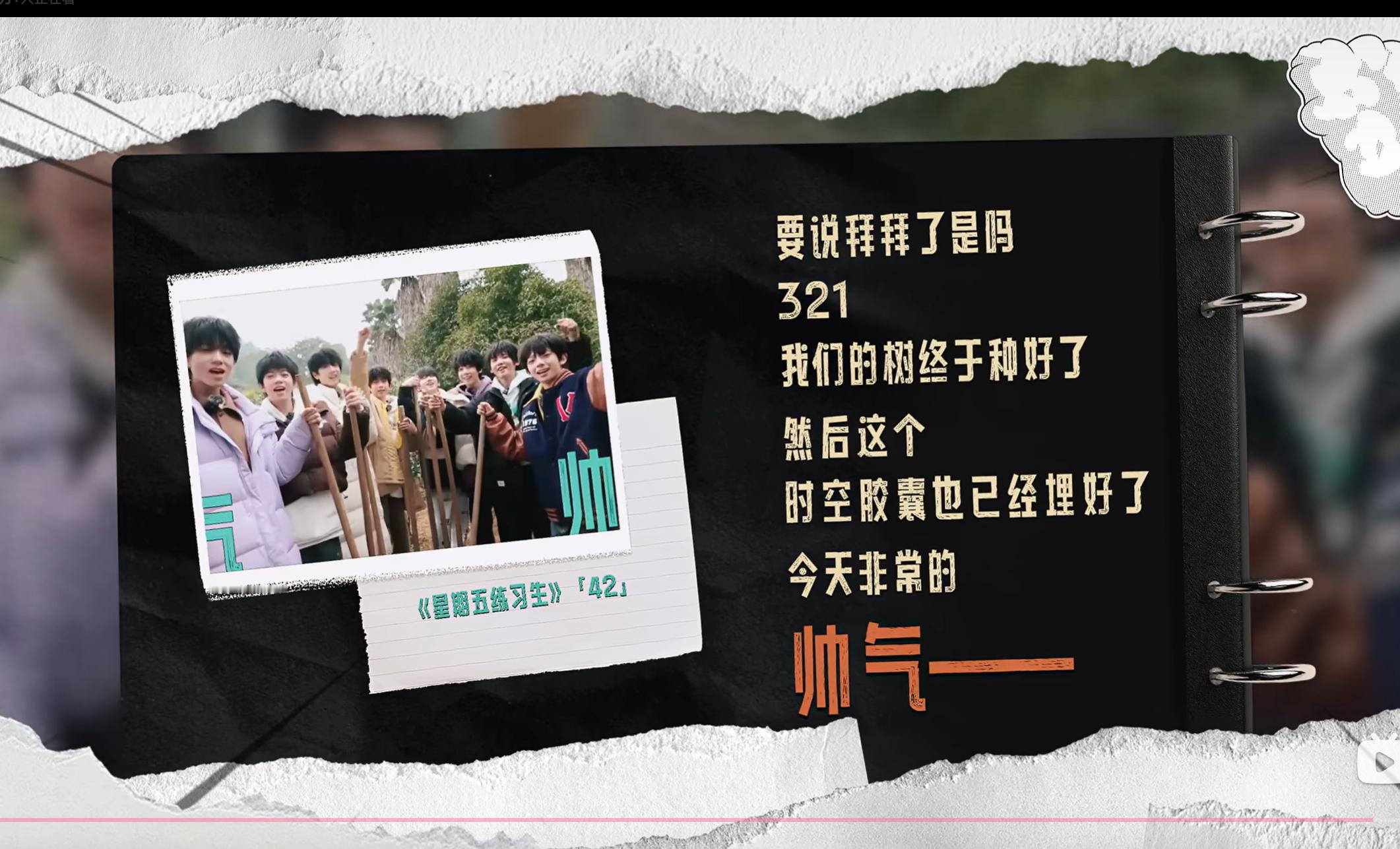 时代峰峻我杀了你 我不知道以后这棵树和时间胶囊是什么时候挖出来 但如果让一班的人