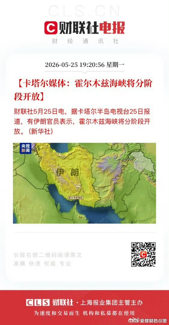 霍尔木兹海峡将分阶段开放。 