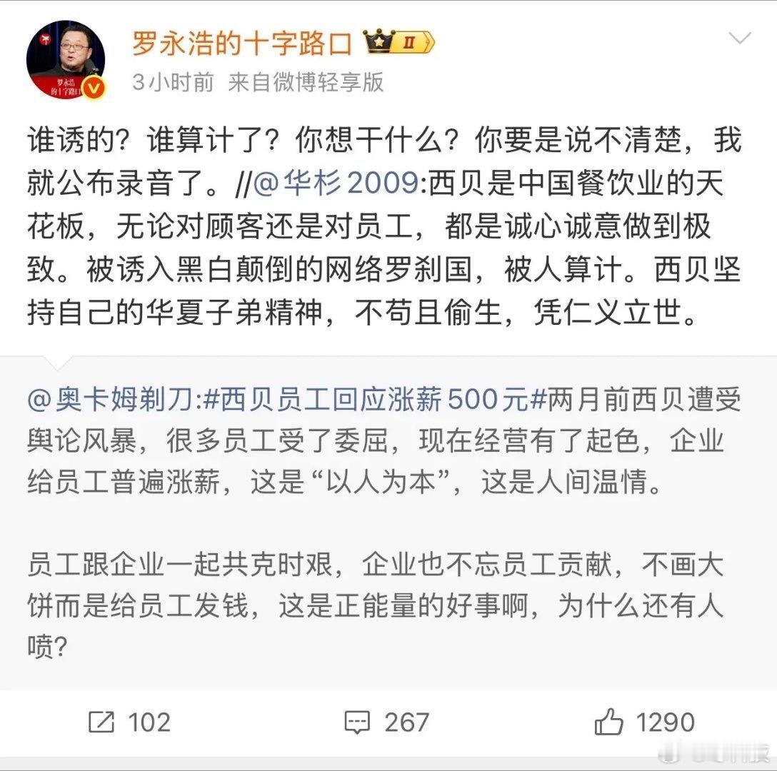 没想到还有后续,都以为以为西贝icon和罗永浩的争议已经过去了。西贝的咨询供应商